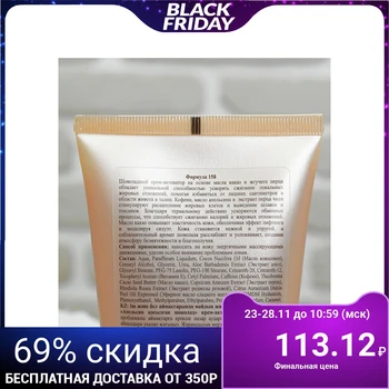 

Activator cream to reduce fat in the abdomen and waist "Chocolate with orange 1227273