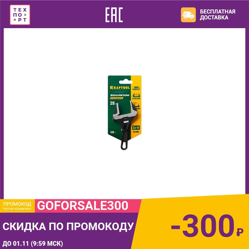 Ключ разводной Kraftool SlimWide Compact 120/28 мм (27266-15) | Инструменты