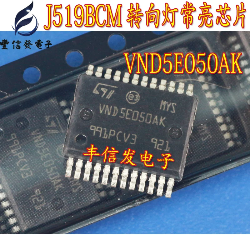 10 шт./лот VND5E050AK VND5EO5OK SSOP-24 компьютерная плата чип управления поворотным сигналом