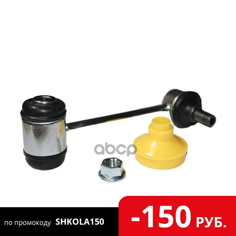 Тяга Заднего Стабилизатора Toyota Aristo/Majesta/Soarer/Mark 99- L=R Sat арт. ST-48830-30080 | Автомобили и