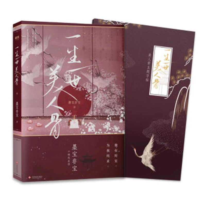 Популярные китайские романы любви Yi Sheng Shi Mei Ren Gu Jiang Nan Lao Mi Zhi Dun You Yu Mo Bao Fei |