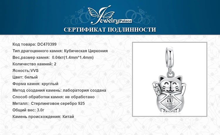 JewelryPalace талисманы с кошкой серебряные бусины 925 пробы, серебро 925 для браслета, серебро 925 для изготовления ювелирных изделий