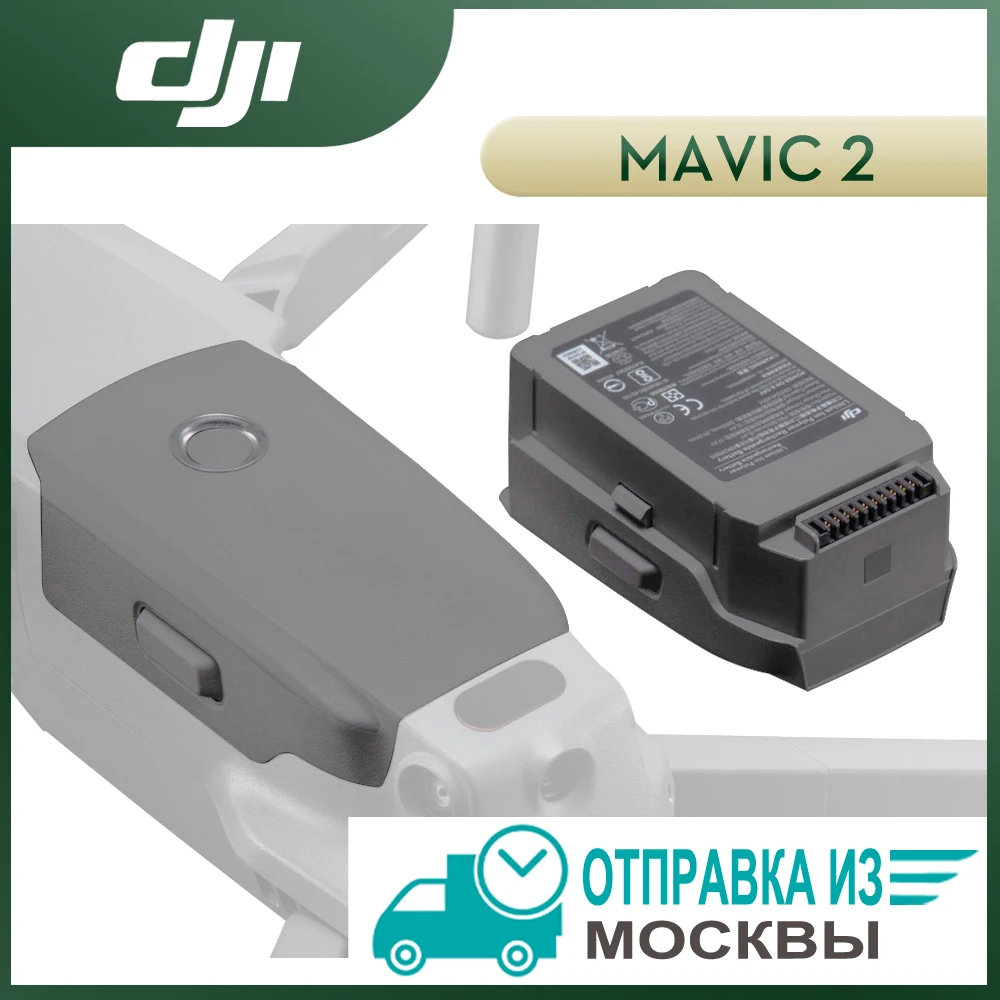 Интеллектуальный Полетный Аккумулятор для беспилотника DJI Mavic 2 Pro Zoom батарея 31