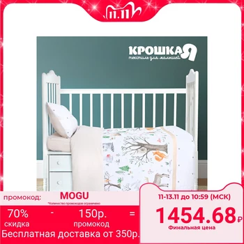 

Bed linen "Kroshka Ya" Adventure 112 * 147 cm, 60 * 120 + 20 cm, 40 * 60 cm, 100% cotton