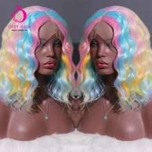 Оли термостойкие синтетические кружева спереди парик бесклеевой воды волна косплей парик цвета радуги средняя часть короткие парики для черных женщин