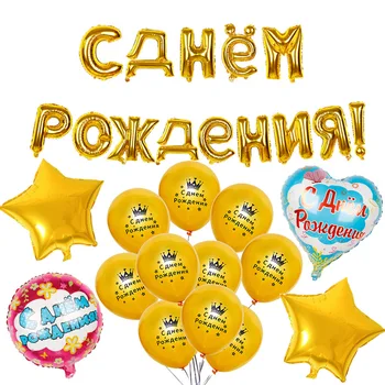 

10pcs/14pcs Russian Letter Happy Birthday Latex Balloon Birthday Party Decoration Inflatable Air Balloons Globos Kids Favor Toys