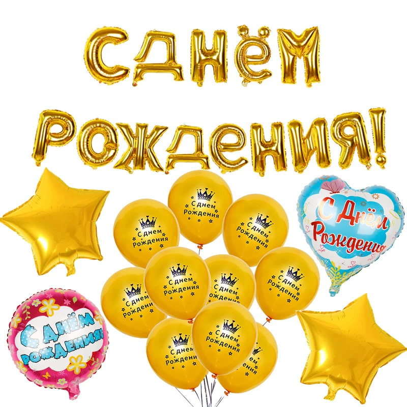Ballon Latex Lettre Russe Joyeux Anniversaire 10 Pieces 14 Pieces Ballon Gonflable Pour Decoration De Fete D Anniversaire Ballons Ballons Gonflables Jouets Pour Enfants Aliexpress