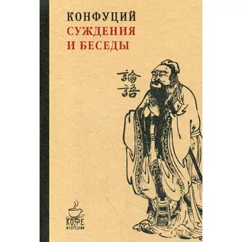 

Policy and Social Sciences Confucius judgement and conversation
