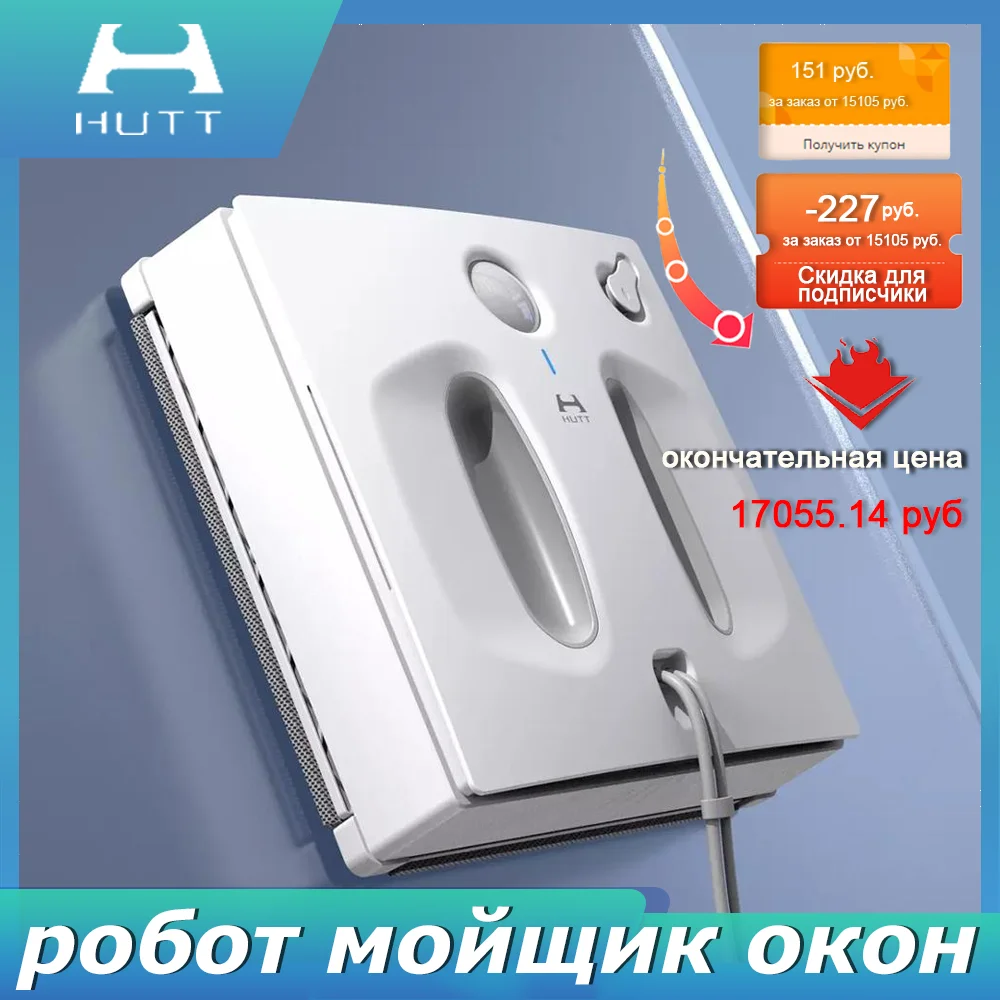 HUTT W66 Window Cleaning Robot Intelligent Spray water planning laser ...