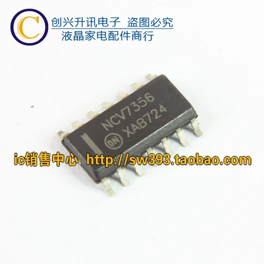 5 предметов в партии, NCV7356 NCV7356G