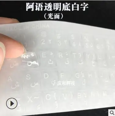 Arabic Transparent Keyboard Stickers for Laptop Letters Keyboard Cover for Notebook Computer PC Dust Protection Parts Accessorie white