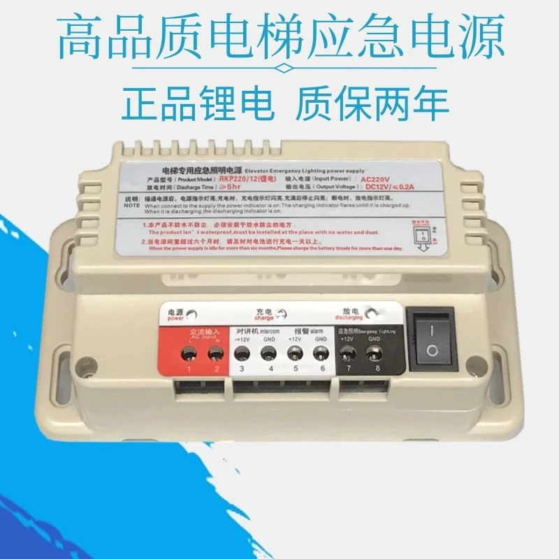 

Elevator emergency power 12v car roof, battery lighting, five-way intercom RKP220 elevator accessories