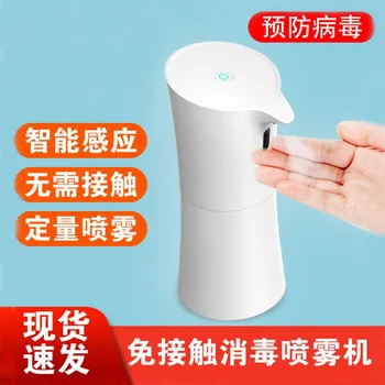 

Supply of Goods Hospital Toilet Automatic Sensing Contact-Free Push Alcohol Spray Foam Antibacterial Disinfection Machine