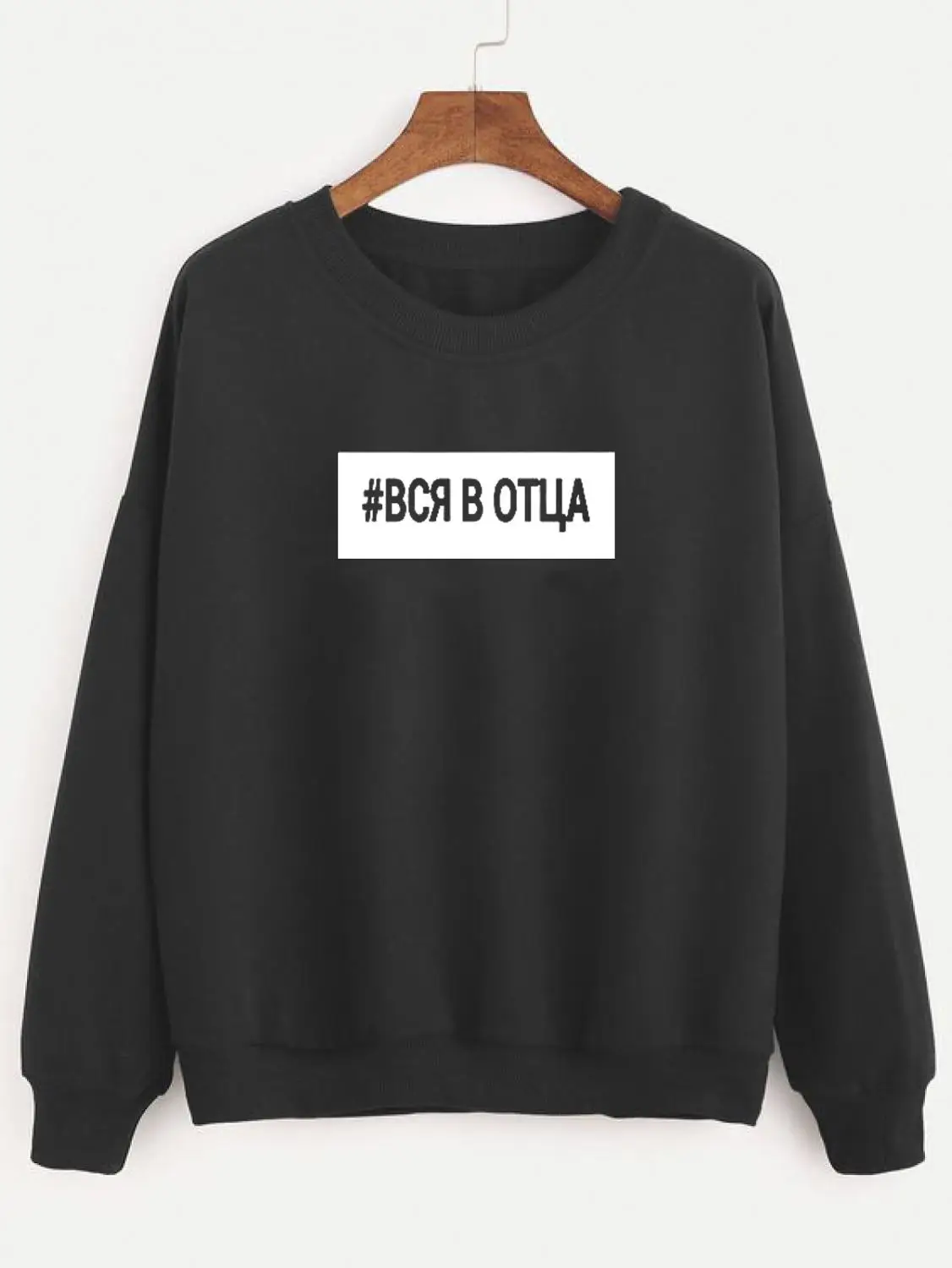 

Sweatshirt all in father Russian Letter Printed New Arrival Women's Funny Long Sleeve Casual Cotton Tops