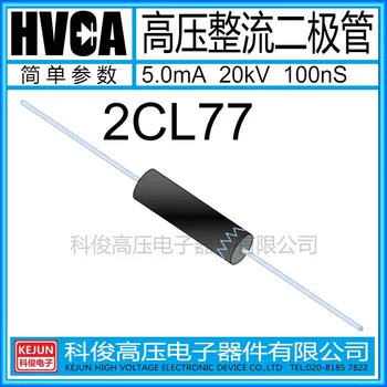 

Free shipping high voltage silicon diode 2CL77 5mA 20kV 100nS