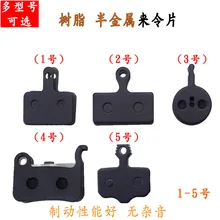 Дисковые тормоза для горного велосипеда тормозные накладки суппорт Тормозная резиновая пробка Смола полуметаллическая фрикционная колодка аксессуары для тормозов