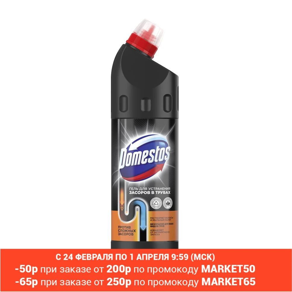 Domestos Гель для устранения и профилактики засоров 750 мл