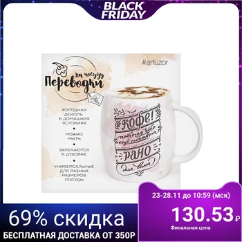 

Transfer to dishes (cold decal) "Mug of your favorite coffee", 14 x 12 cm