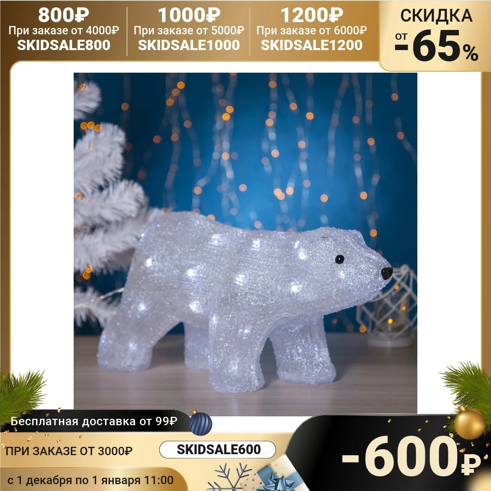 Фигура акрил. &quotМедведь стоячий&quot 45х15х23 см контр. с димером 40 LED 220V 2310850 | Лампы и
