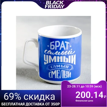 

Mug "brother the smartest, most brave", 350 ml