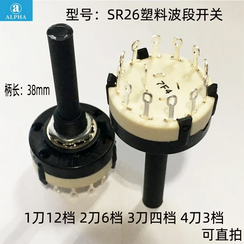 2uds Тайвань импорт ALPHA SR261 ленточный переключатель 1 нож 12 Шестерня Регулируемая
