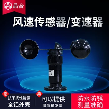 

Three Cup Anemometer Direct RS485 Meteorometer Dedicated Wind Speed Sensor Transmitter Wind Detector