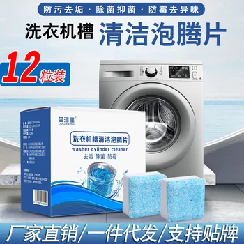 

Washing Machine Tank Cleaning Agent Drum Automatic Washing Effervescent Tablets Sterilization Decontamination