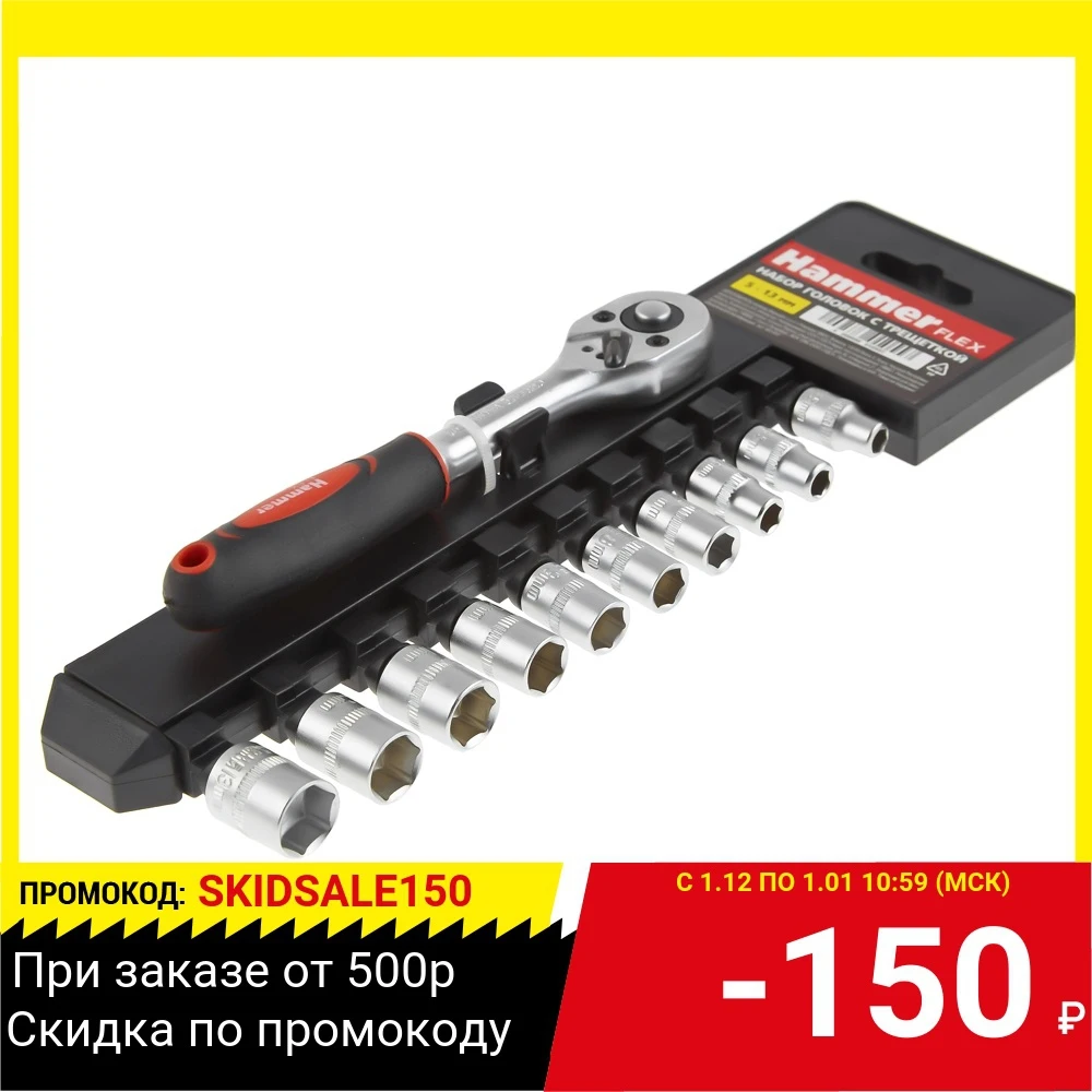 Набор головок с трещоткой Hammer Flex 601-055 1/4&quot 11шт. 5-5.5-6-7-8-9-10-11-12-13mm |