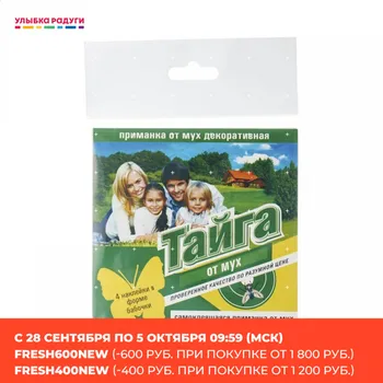 

Repellents Тайга 3072379 Наклейки - приманки Тайга от мух декоративные 4шт 3072379 Улыбка радуги ulybka radugi r-ulybka smile rainbow косметика