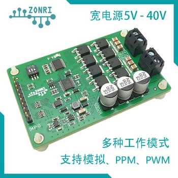 

High Power Multi-Mode DC Motor Forward and Reverse Speed Regulation Driving Module/Analog/High Speed PWM/PPM