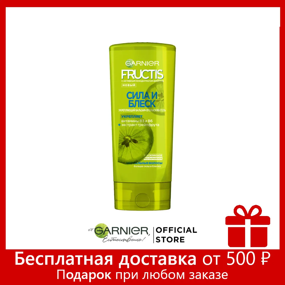Garnier Fructis Бальзам для волос &quotФруктис Сила и блеск&quot укрепляющий - Цена: 