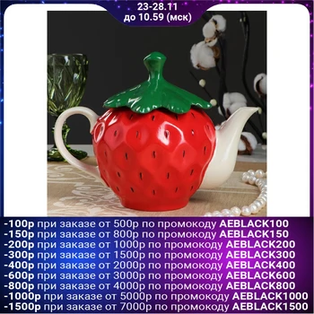 

Teapot "Strawberry", 0.9 L