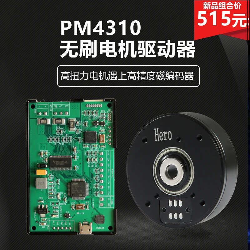 

PM4310 High Precision Magnetic Encoder Brushless Pan/tilt Motor and Split Drive