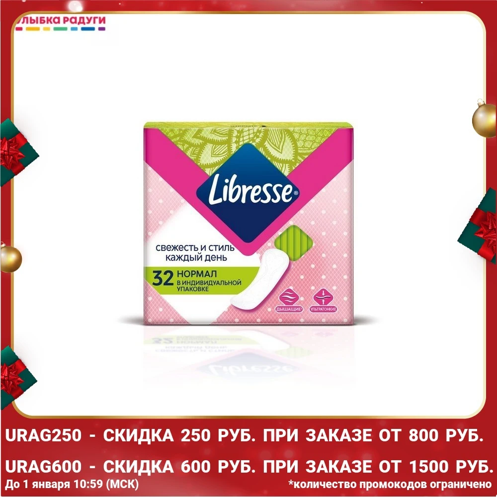 Ежедневные прокладки Libresse Dailyfresh в индивидуальной упаковке | Красота и здоровье