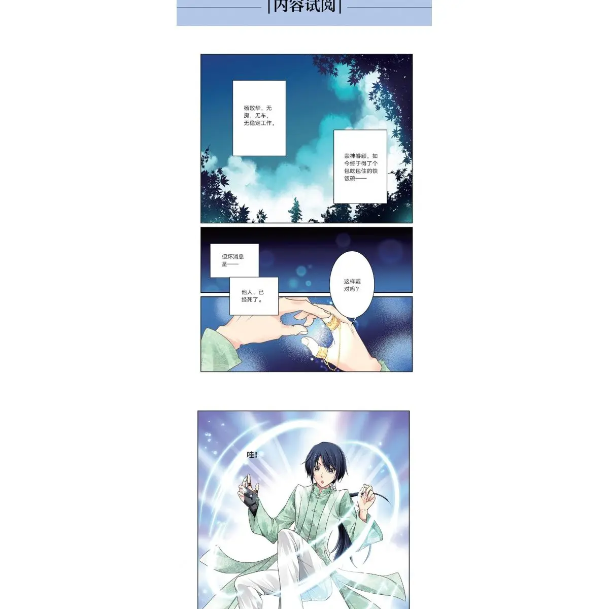 New Spiritpact Chinese Comic Book Ping Zi Works Ling Qi Funny and