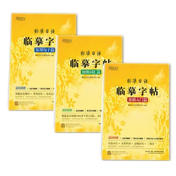 

3pcs Japanese Copybook Standard Japanese Calligraphy Exercise Copybook Japanese Basic Word Sentences Handwriting Practice Book