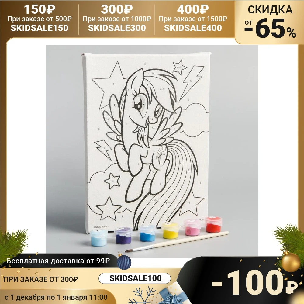 Картина по номерам Радуга Дэш My Little Pony 21 х 15 см | Дом и сад