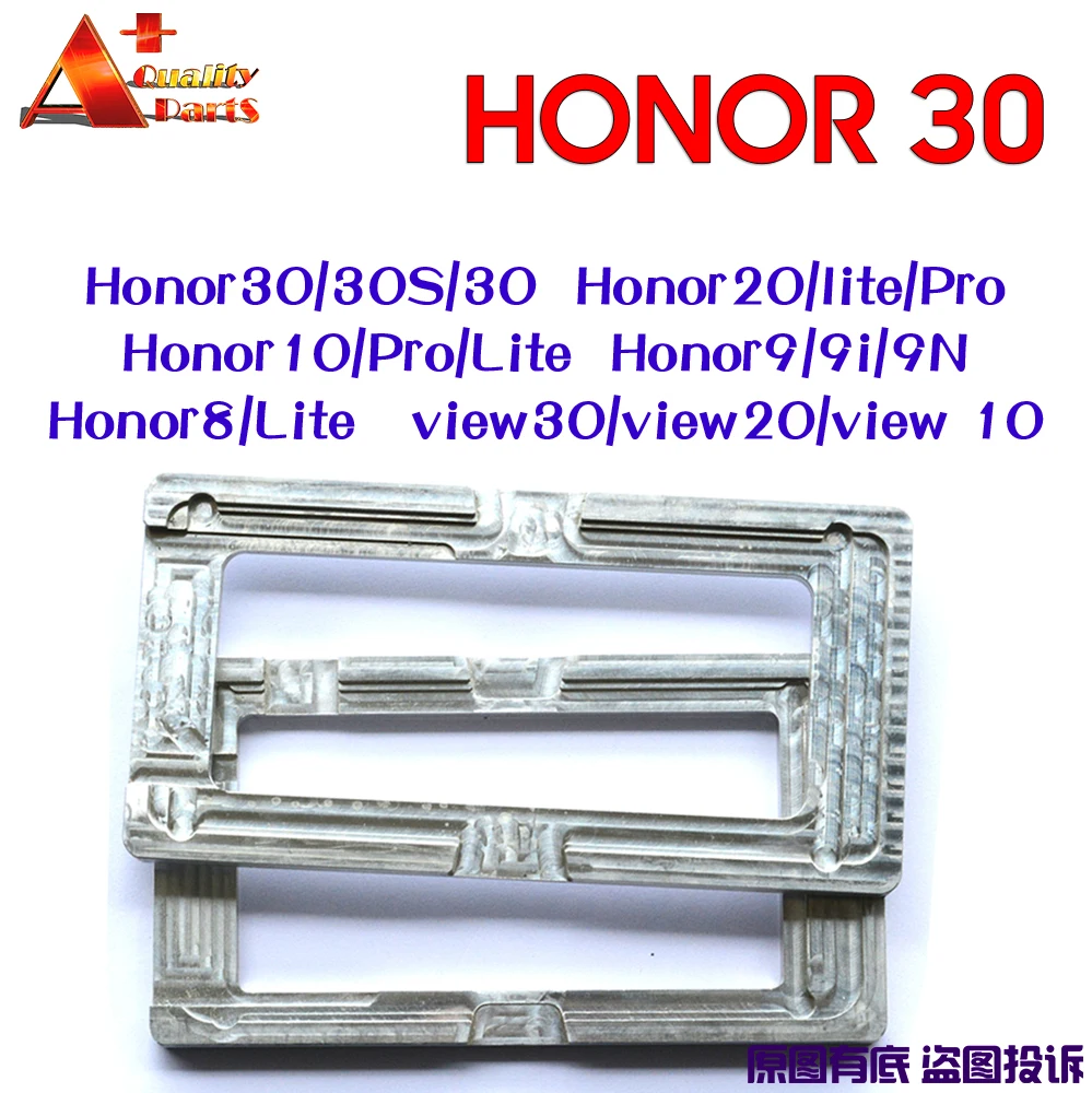 Форма для клея HONOR 30 30S 20 20i 10 9 9N 9i Pro lite View металлическая выравнивания