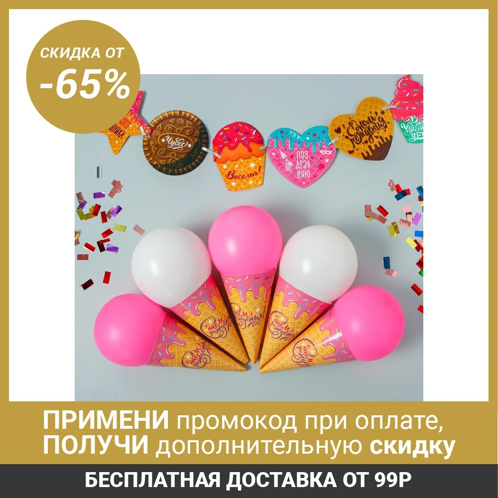 Воздушные шары &quotС днем рождения&quot гирлянда конфетти лента|Украшения своими