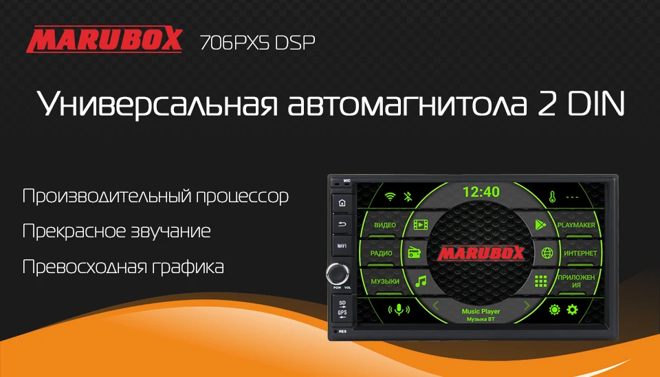 Cheap MARUBOX 706PX5DSP Head Unit Universal 2 Din 8 Core Android 9.0, 4GB RAM, 64GB, GPS Navigation, Stereo Radio, Bluetooth, NO DVD 0