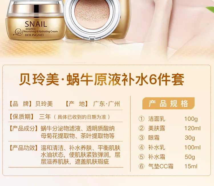 BEILINGMEI Snail essence Сыворотка питательная увлажняющая и увлажняющая набор из 6 предметов разглаживает и восстанавливает кожу