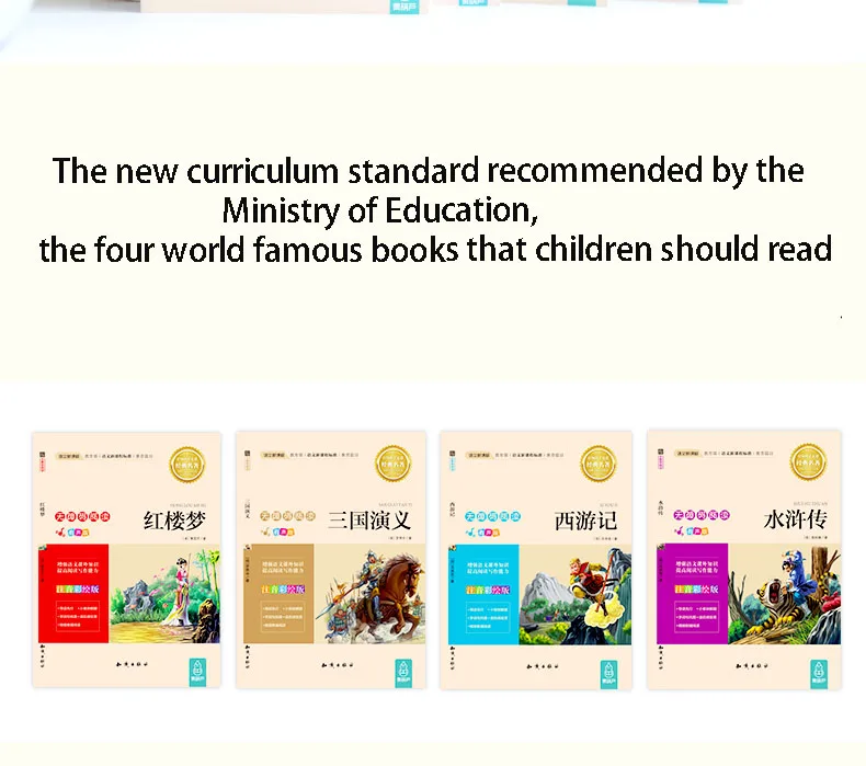 4 книги/ученики начальной школы, читающие внеклассные книги, Китай, 6 лет, дети, китайские персонажи, должны читать книжку