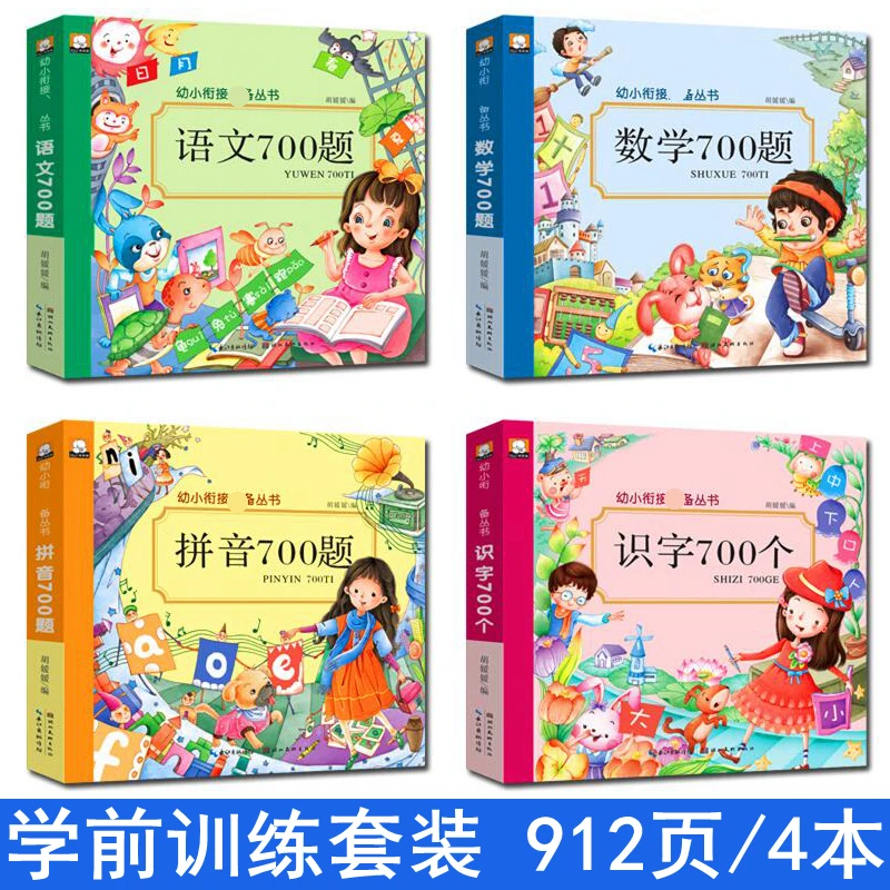 4pcs Children's Pre-school Chinese Language Learning Book Maths Pinyin Literacy Teaching Material | Канцтовары для офиса и