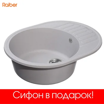 

Kitchen sink Raiber rq34 round with a wing, with one bowl, concrete