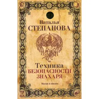

Religion and spirituality of Stepanova N.I. Safety Techniques