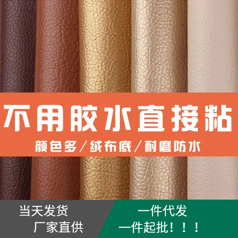 Self Adhesive Synthetic Leather Leather Car Glue Leather Interior