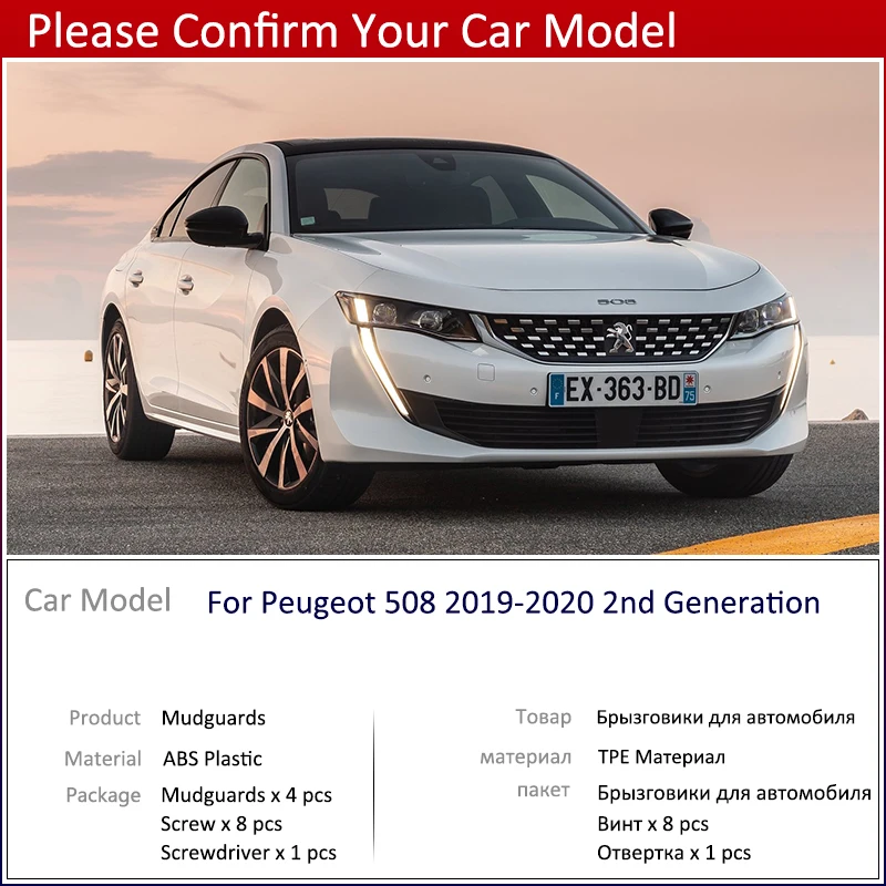 4 шт. для peugeot 508~ Брызговики для автомобиля Передние Задние автомобильные аксессуары 2 поколения