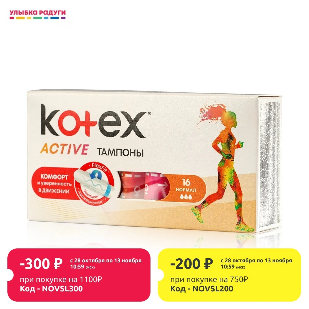 Тампоны Kotex Active Normal 16шт | Красота и здоровье