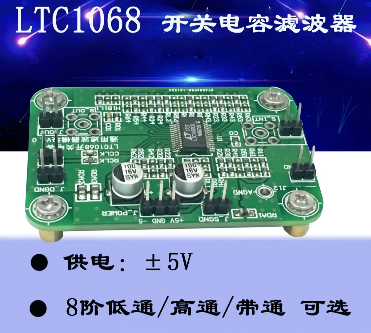 LTC1068 модуль коммутируемый конденсатор фильтр программируемый фильтр низкий пропуск, высокий пропуск, полосовой фильтр