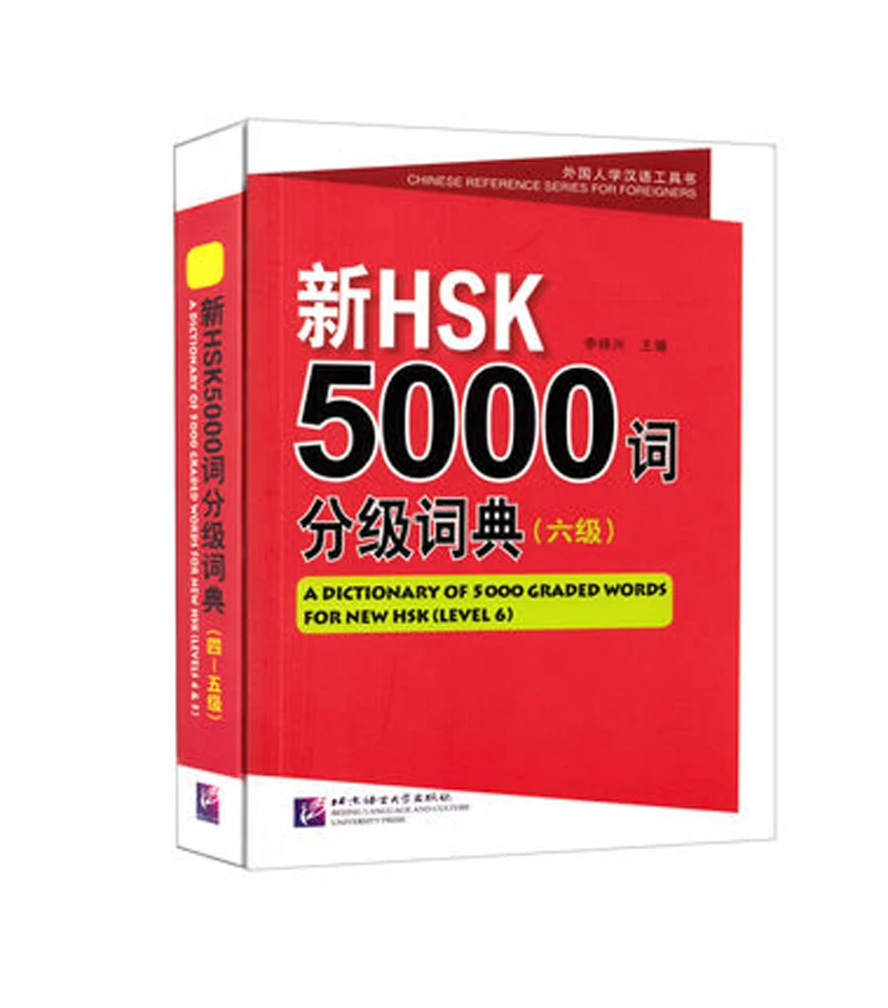 Словарь из 5000 слов для новой Hsk (уровень 6)|Учебники| |